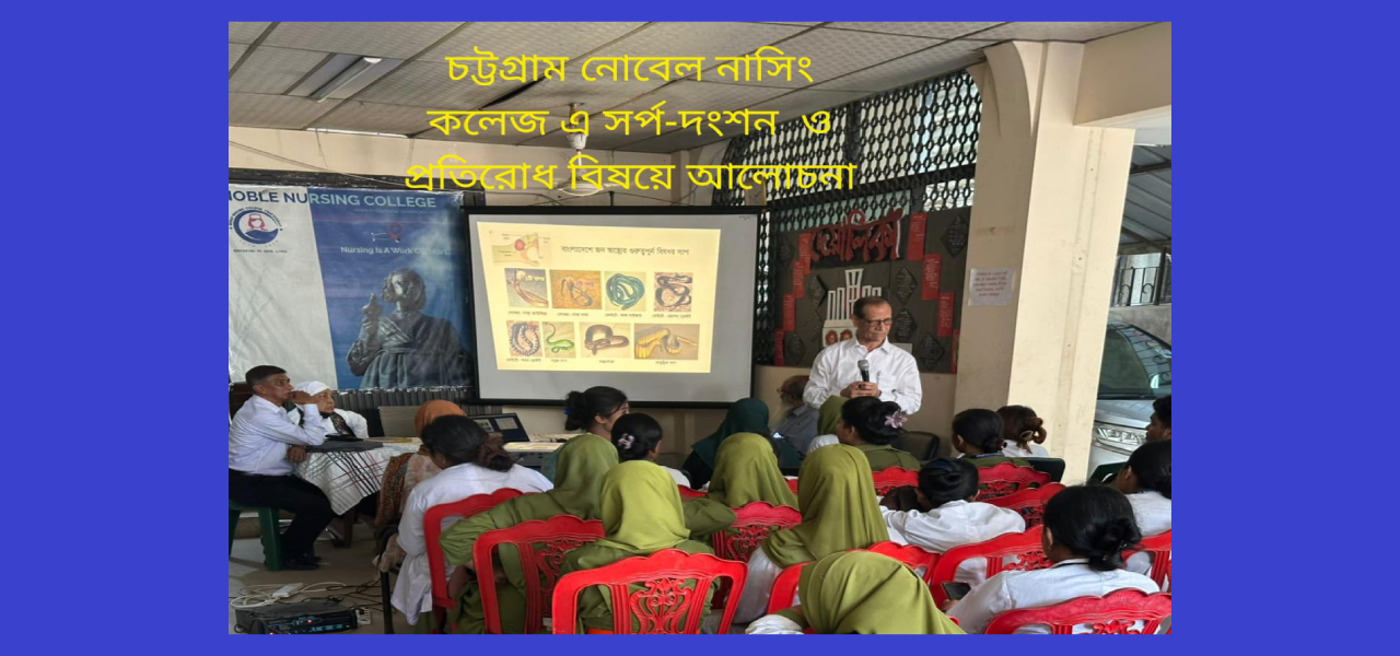 Training of Nurses on snakebite prevention and first aid